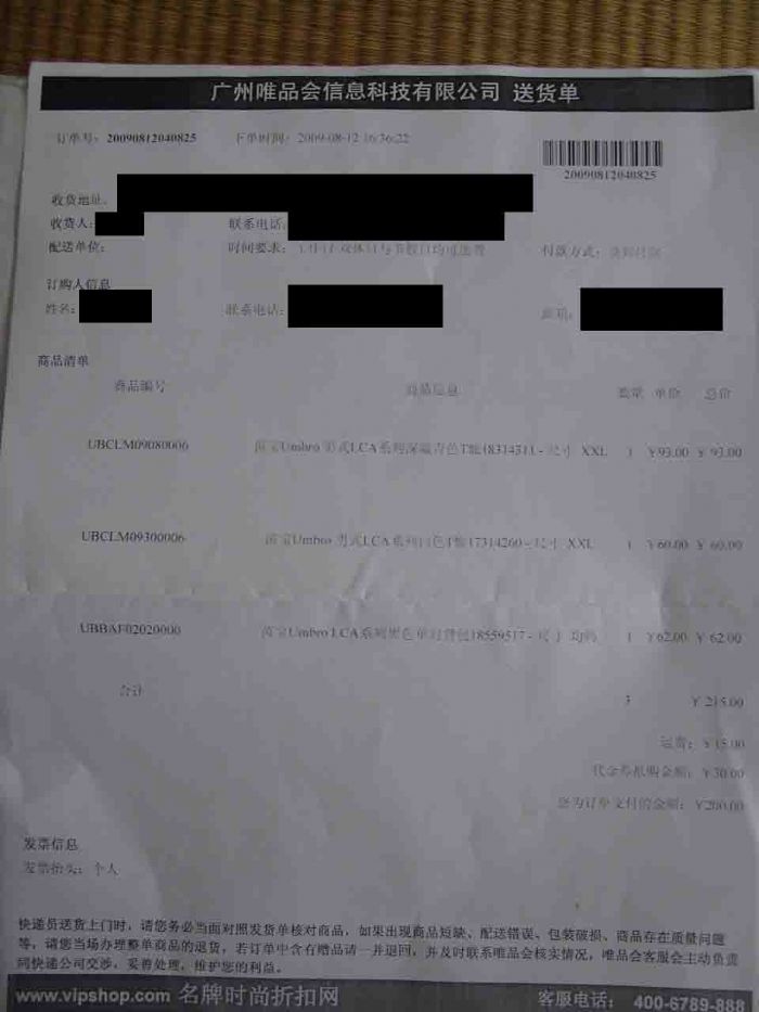 唯品会买东西货到付款乡下的会送货上门会打电
