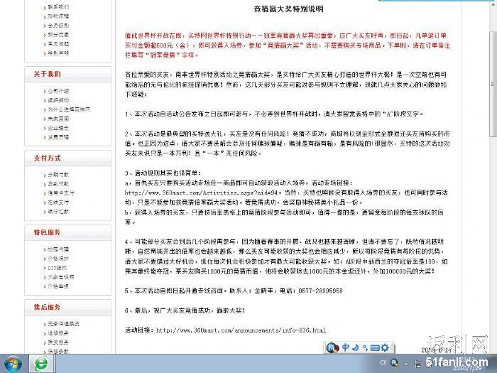 我是正常人 对于买特的世界杯竞猜活动的后期