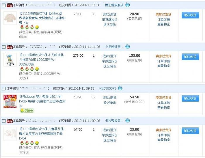 也来晒下<em>双十一</em>的红包!购物<em>清单</em>!以此纪念我的