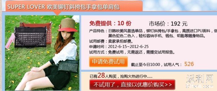 <em>1号店</em>试用中心:<em>女包</em>免费领-<em>1号店超市</em>网购讨论