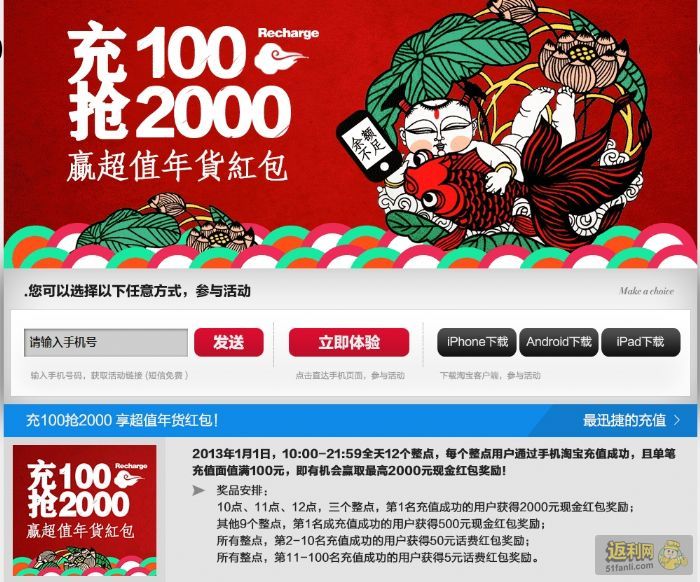 手机淘宝充话费,充100抢2000!-好东西分享网购