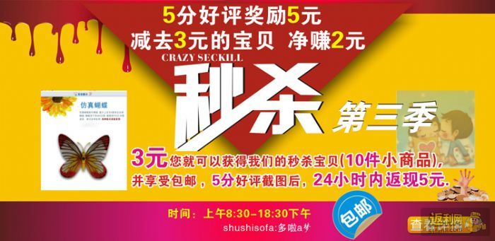 淘宝一元秒杀包邮